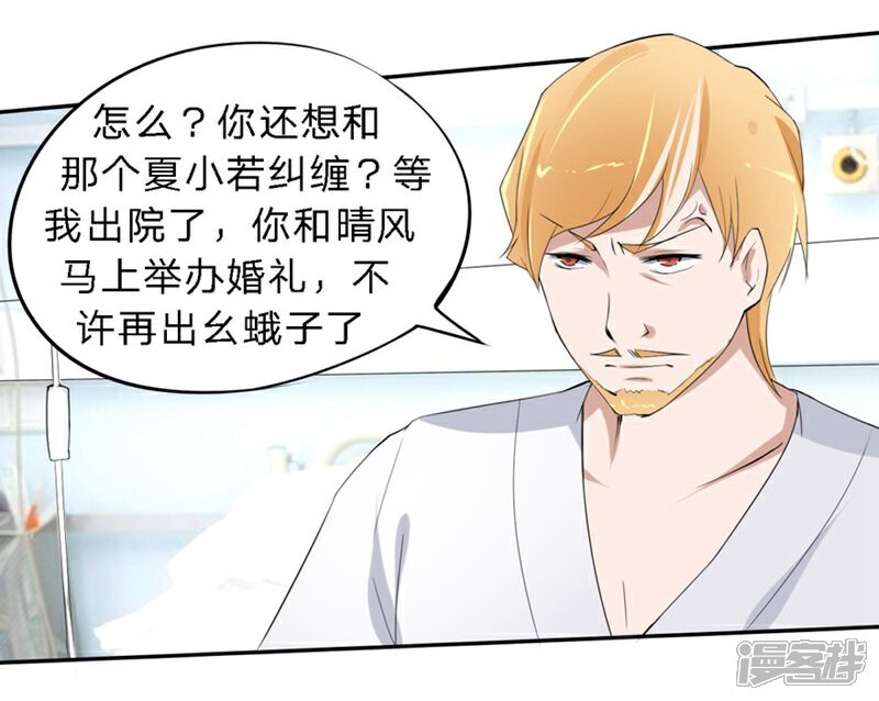《原来我很爱你》第26-27话 豪门罪 一场交易一场布局 第26页