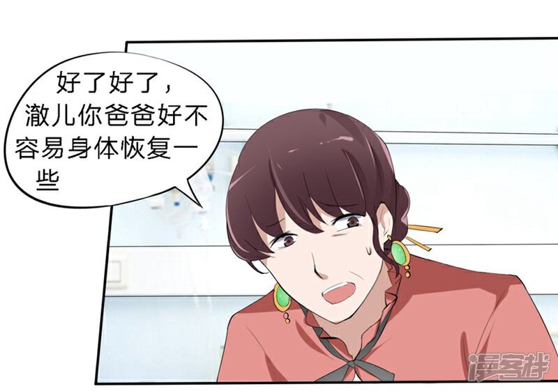 《原来我很爱你》第26-27话 豪门罪 一场交易一场布局 第28页