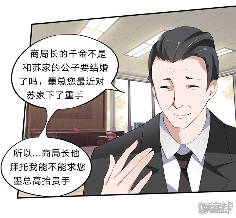 《原来我很爱你》第26-27话 豪门罪 一场交易一场布局 第4页