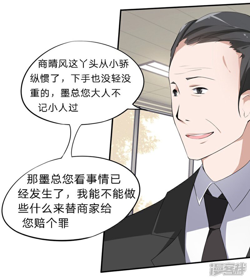 《原来我很爱你》第26-27话 豪门罪 一场交易一场布局 第6页