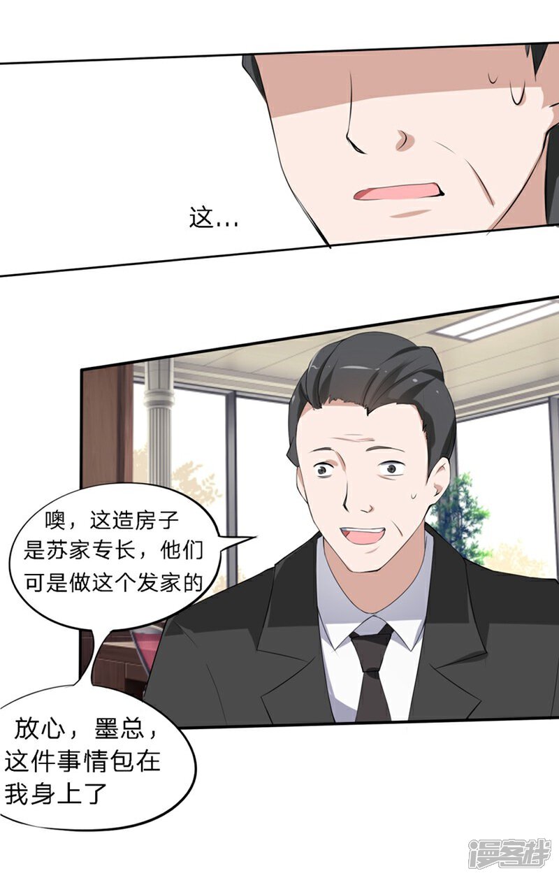 《原来我很爱你》第26-27话 豪门罪 一场交易一场布局 第8页