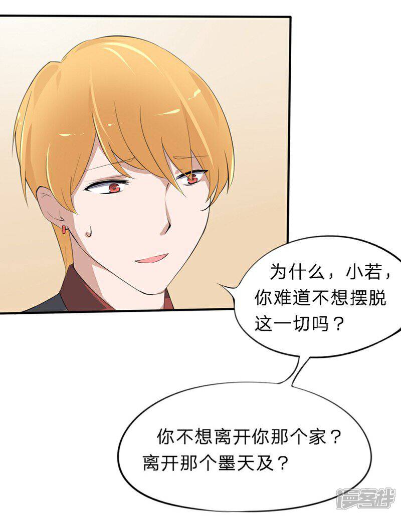 《原来我很爱你》第28-29话 豪门罪 小若，我好想你 第11页