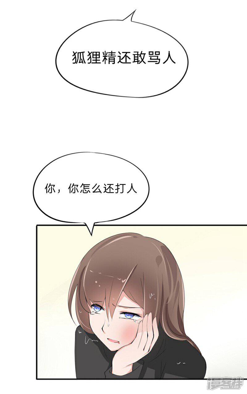 《原来我很爱你》第28-29话 豪门罪 小若，我好想你 第23页