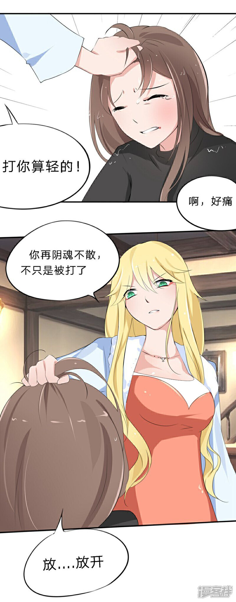 《原来我很爱你》第28-29话 豪门罪 小若，我好想你 第24页