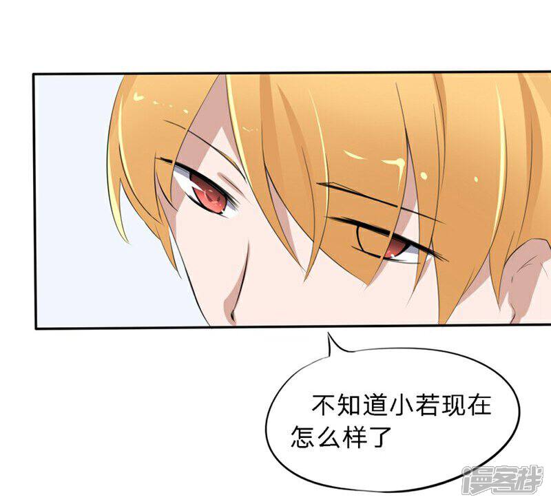 《原来我很爱你》第28-29话 豪门罪 小若，我好想你 第3页