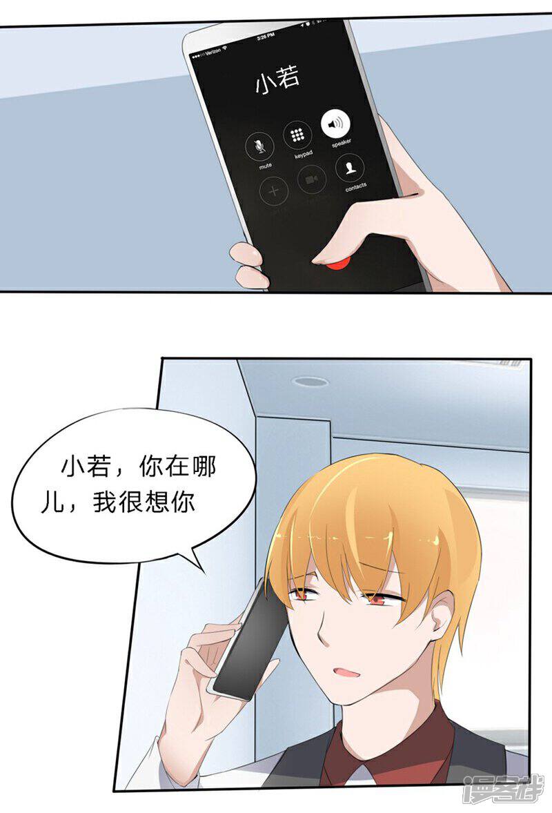 《原来我很爱你》第28-29话 豪门罪 小若，我好想你 第4页