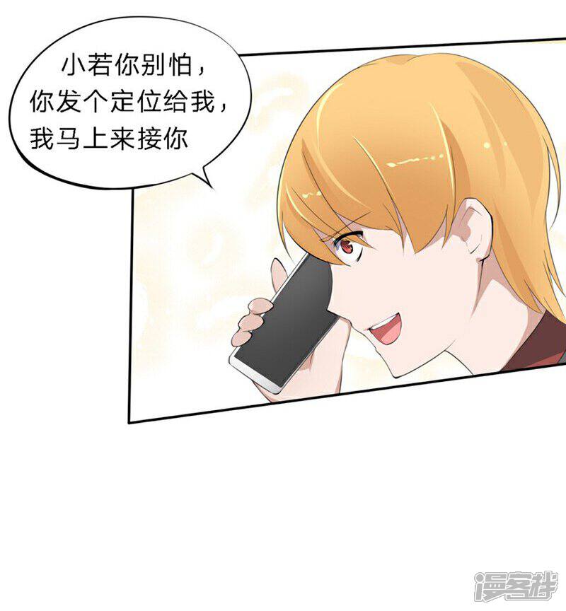 《原来我很爱你》第28-29话 豪门罪 小若，我好想你 第6页