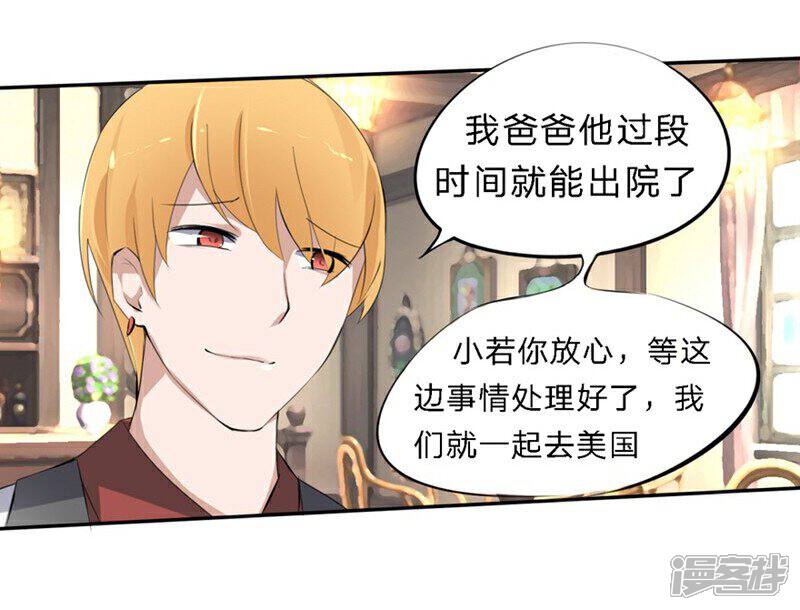 《原来我很爱你》第28-29话 豪门罪 小若，我好想你 第9页