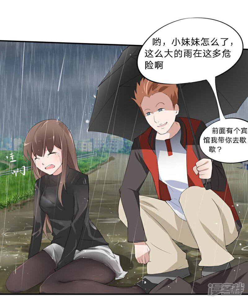 《原来我很爱你》第30-31话 悲催的事儿 第17页