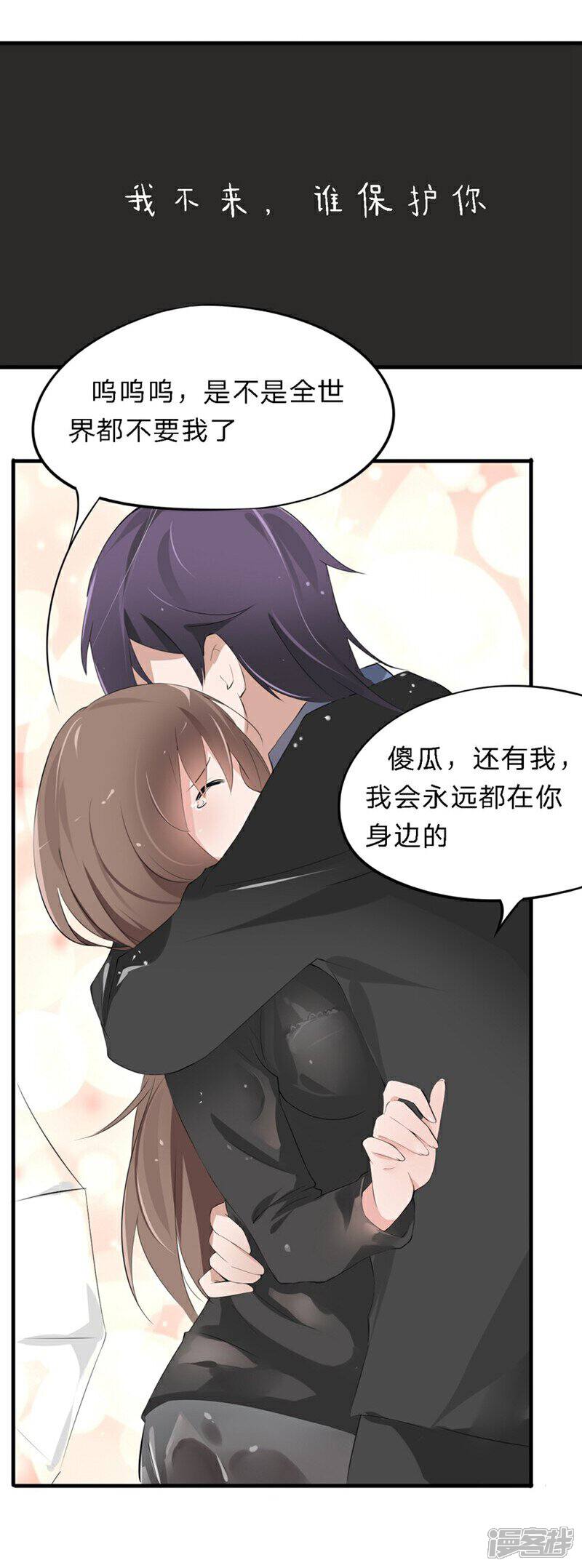 《原来我很爱你》第30-31话 悲催的事儿 第23页