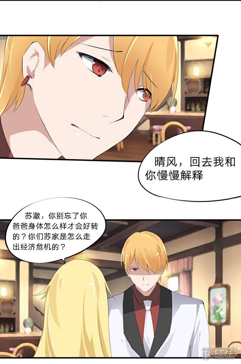 《原来我很爱你》第30-31话 悲催的事儿 第4页