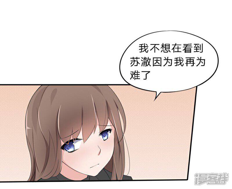 《原来我很爱你》第32-33话 你该不会喜欢上大叔了吧 第11页