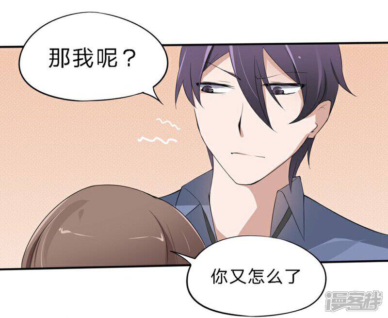 《原来我很爱你》第32-33话 你该不会喜欢上大叔了吧 第12页