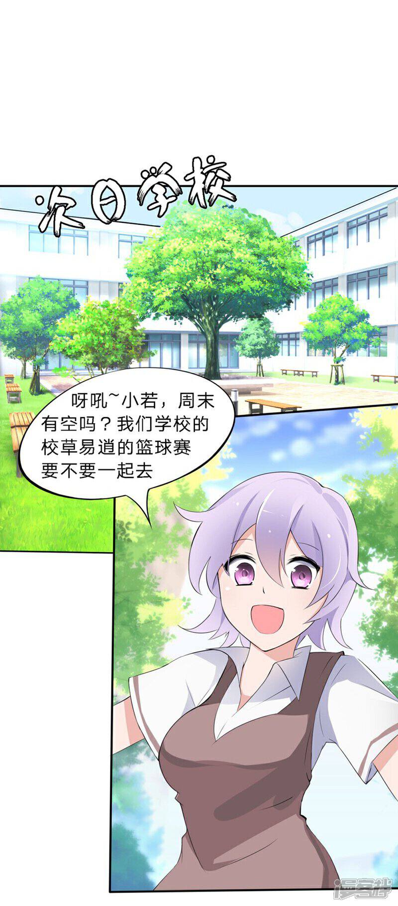 《原来我很爱你》第32-33话 你该不会喜欢上大叔了吧 第15页