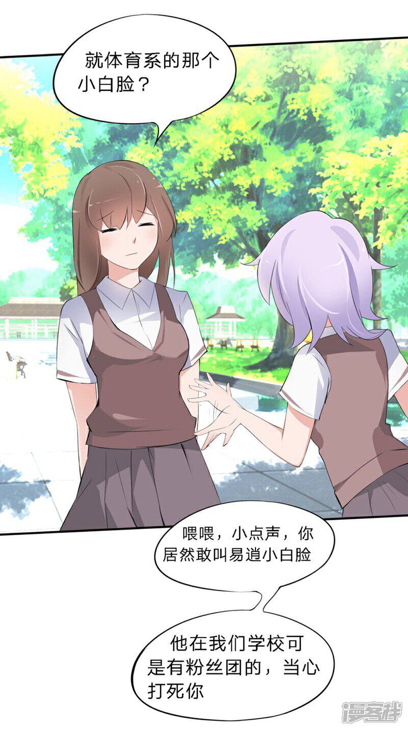《原来我很爱你》第32-33话 你该不会喜欢上大叔了吧 第16页
