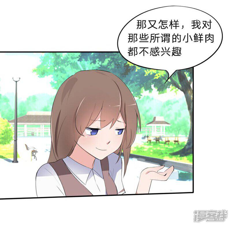 《原来我很爱你》第32-33话 你该不会喜欢上大叔了吧 第17页