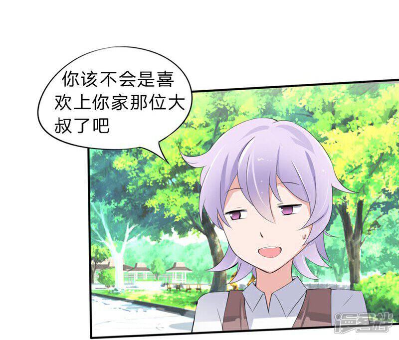 《原来我很爱你》第32-33话 你该不会喜欢上大叔了吧 第18页