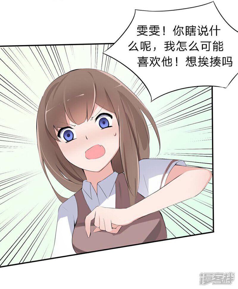 《原来我很爱你》第32-33话 你该不会喜欢上大叔了吧 第19页