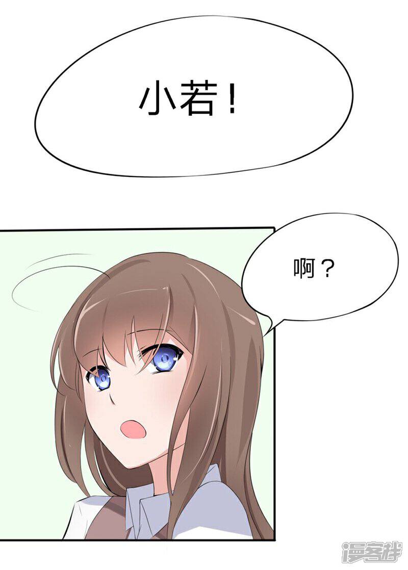 《原来我很爱你》第32-33话 你该不会喜欢上大叔了吧 第21页