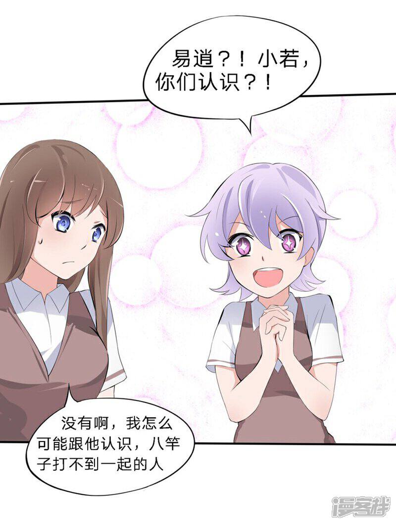 《原来我很爱你》第32-33话 你该不会喜欢上大叔了吧 第23页