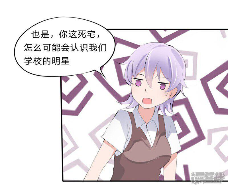 《原来我很爱你》第32-33话 你该不会喜欢上大叔了吧 第24页