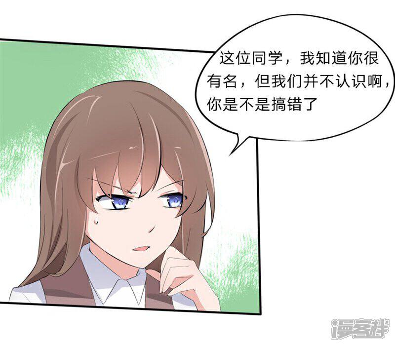 《原来我很爱你》第32-33话 你该不会喜欢上大叔了吧 第26页