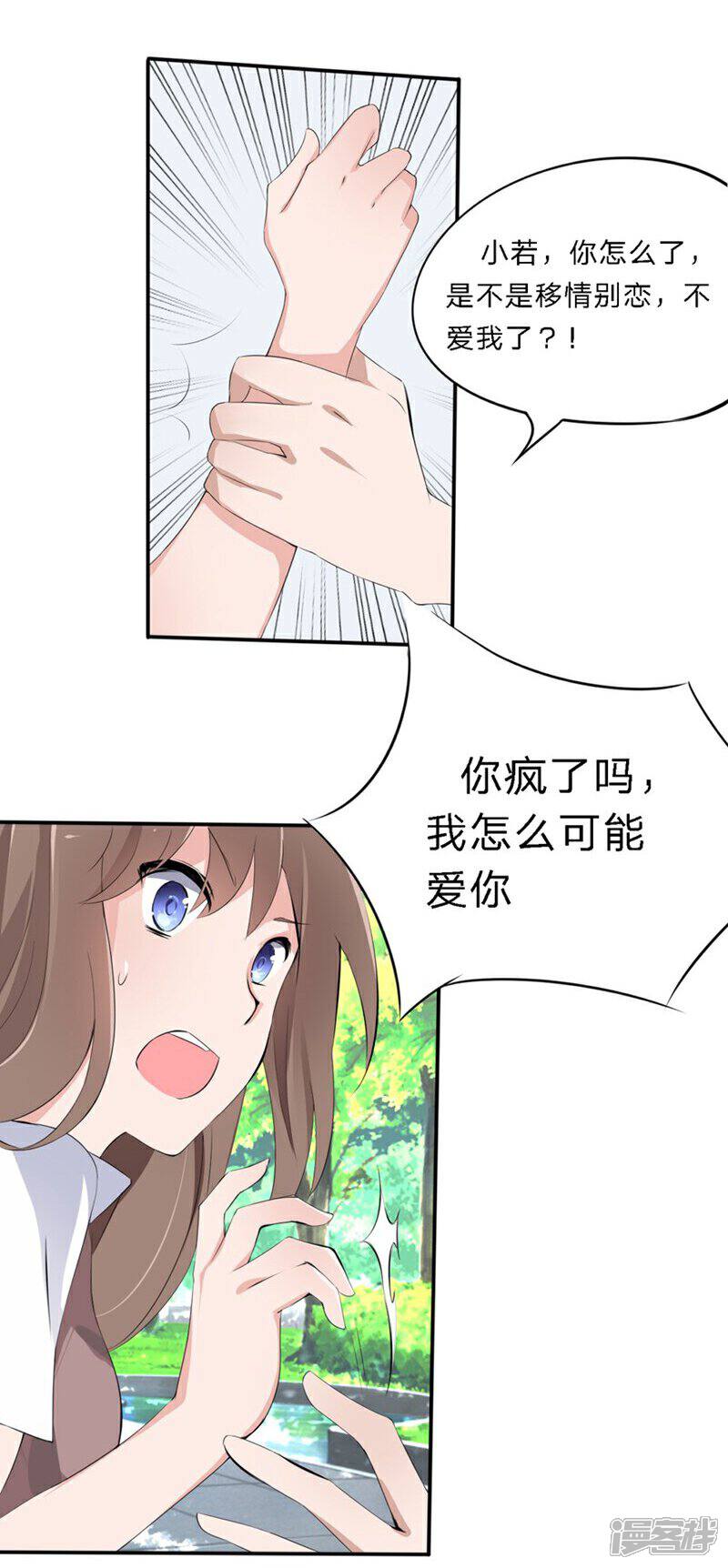 《原来我很爱你》第32-33话 你该不会喜欢上大叔了吧 第27页