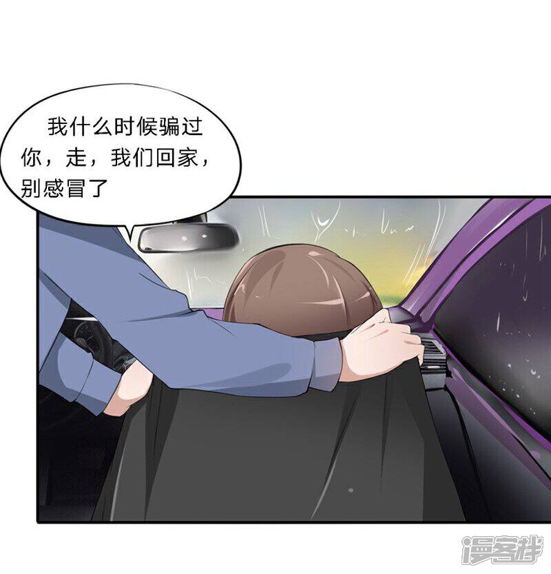 《原来我很爱你》第32-33话 你该不会喜欢上大叔了吧 第3页