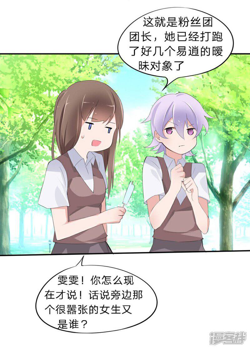 《原来我很爱你》第34-35话 玩弄校草感情 第16页