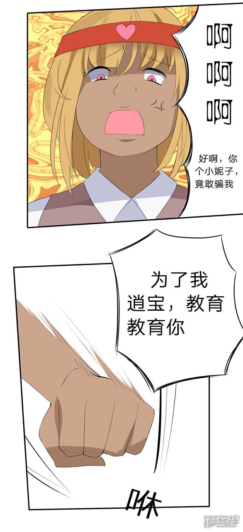 《原来我很爱你》第34-35话 玩弄校草感情 第19页