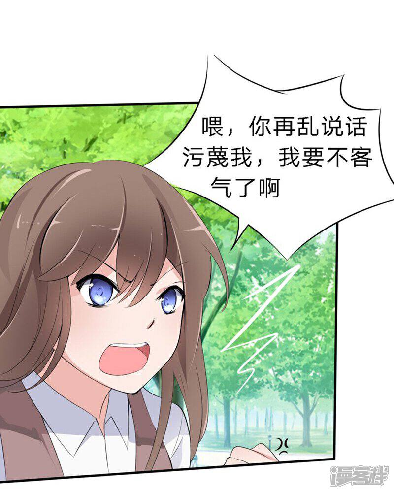 《原来我很爱你》第34-35话 玩弄校草感情 第3页