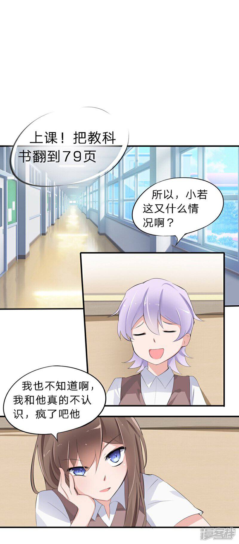 《原来我很爱你》第34-35话 玩弄校草感情 第6页