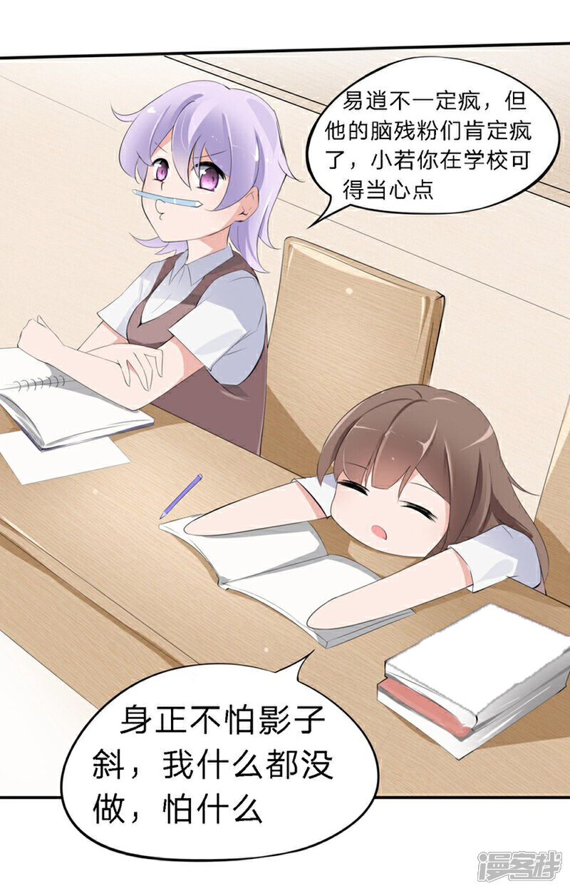 《原来我很爱你》第34-35话 玩弄校草感情 第7页