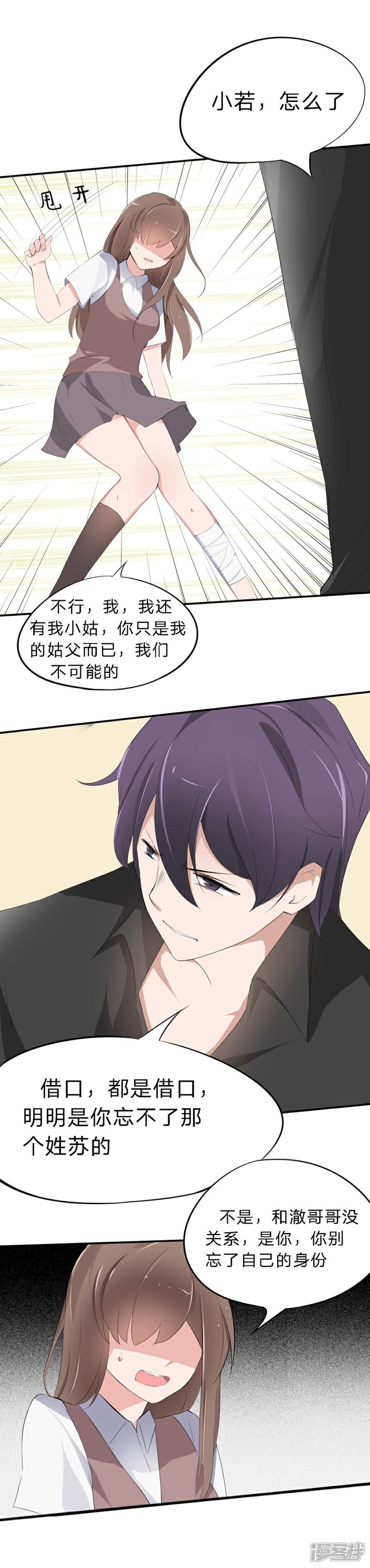《原来我很爱你》第36-37话 幕后黑手 第23页