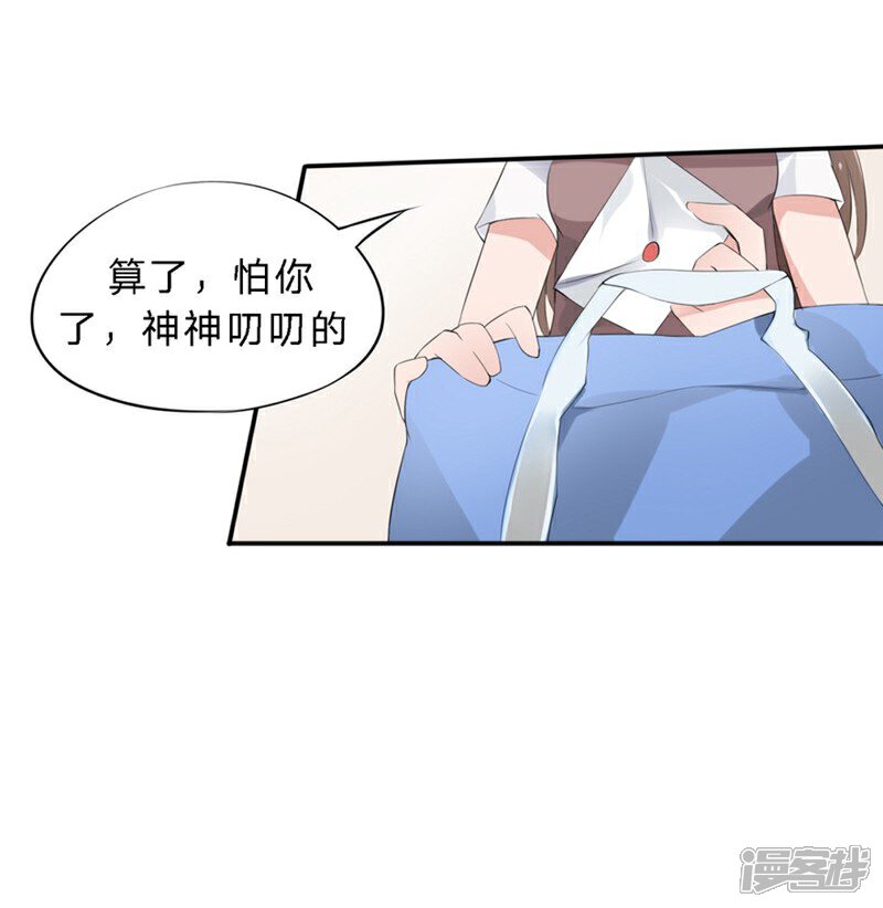 《原来我很爱你》第40-41话 拿着这个护身符 第10页
