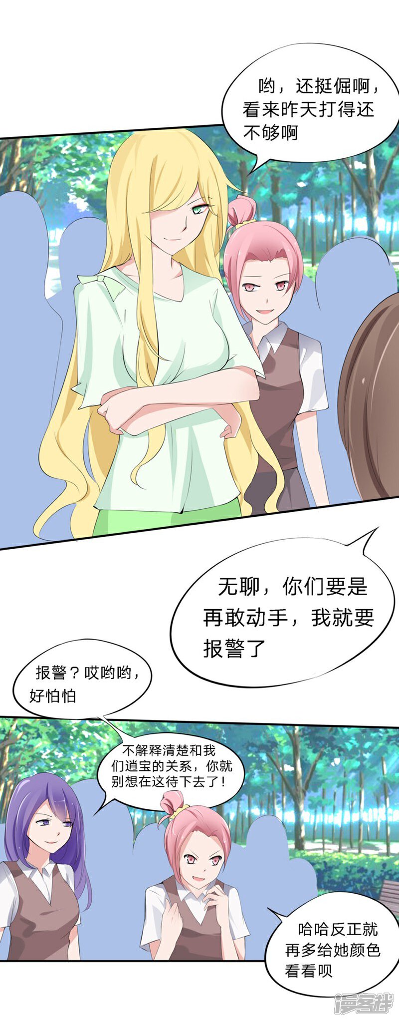 《原来我很爱你》第40-41话 拿着这个护身符 第14页