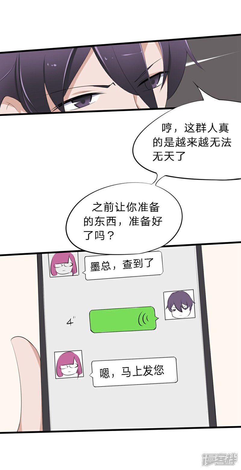 《原来我很爱你》第38-39话 再次被打 第23页
