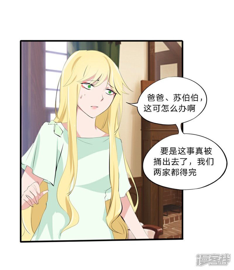 《原来我很爱你》第42-43话 澈哥哥你快走 第14页