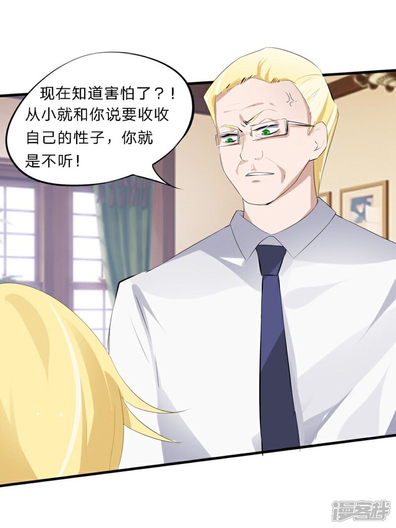 《原来我很爱你》第42-43话 澈哥哥你快走 第15页