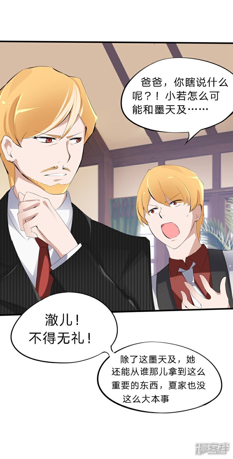 《原来我很爱你》第42-43话 澈哥哥你快走 第17页