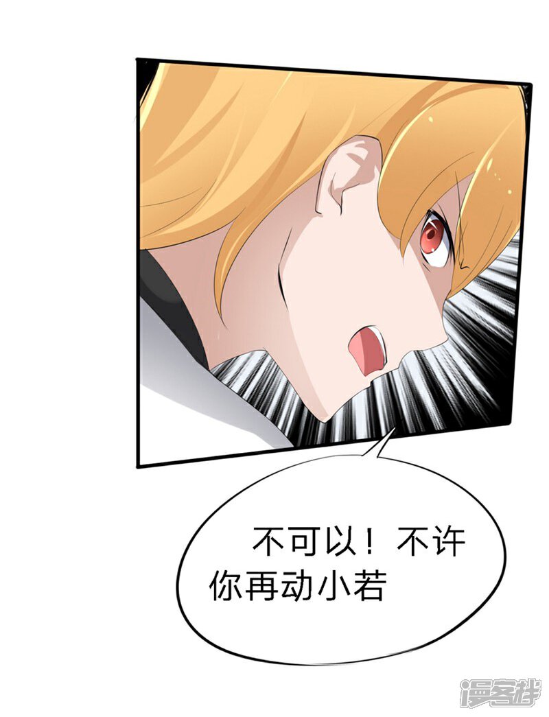 《原来我很爱你》第42-43话 澈哥哥你快走 第19页