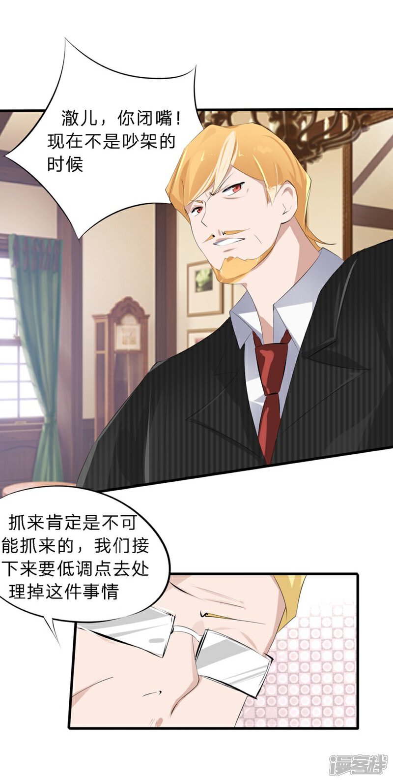 《原来我很爱你》第42-43话 澈哥哥你快走 第20页