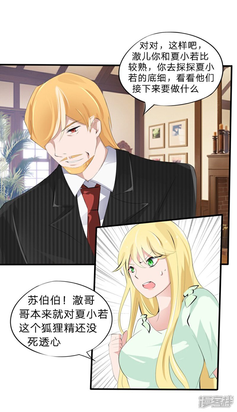《原来我很爱你》第42-43话 澈哥哥你快走 第21页