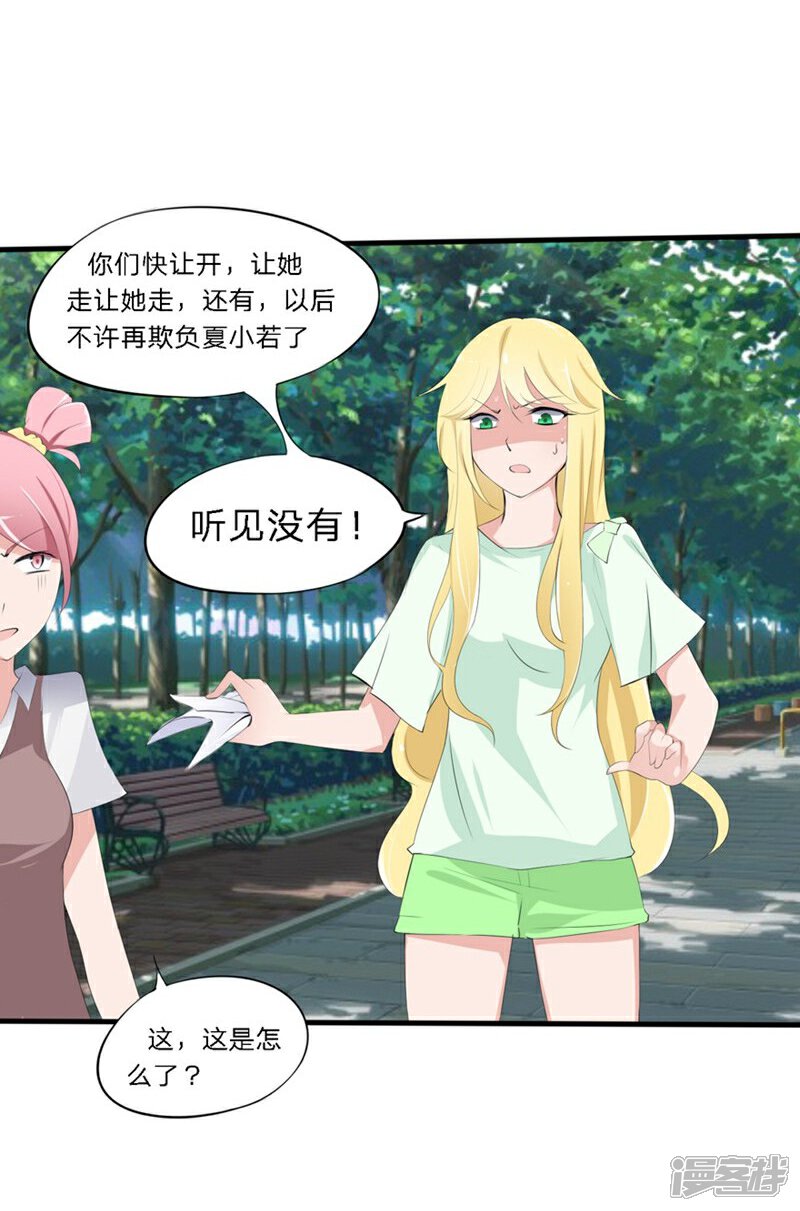 《原来我很爱你》第42-43话 澈哥哥你快走 第9页