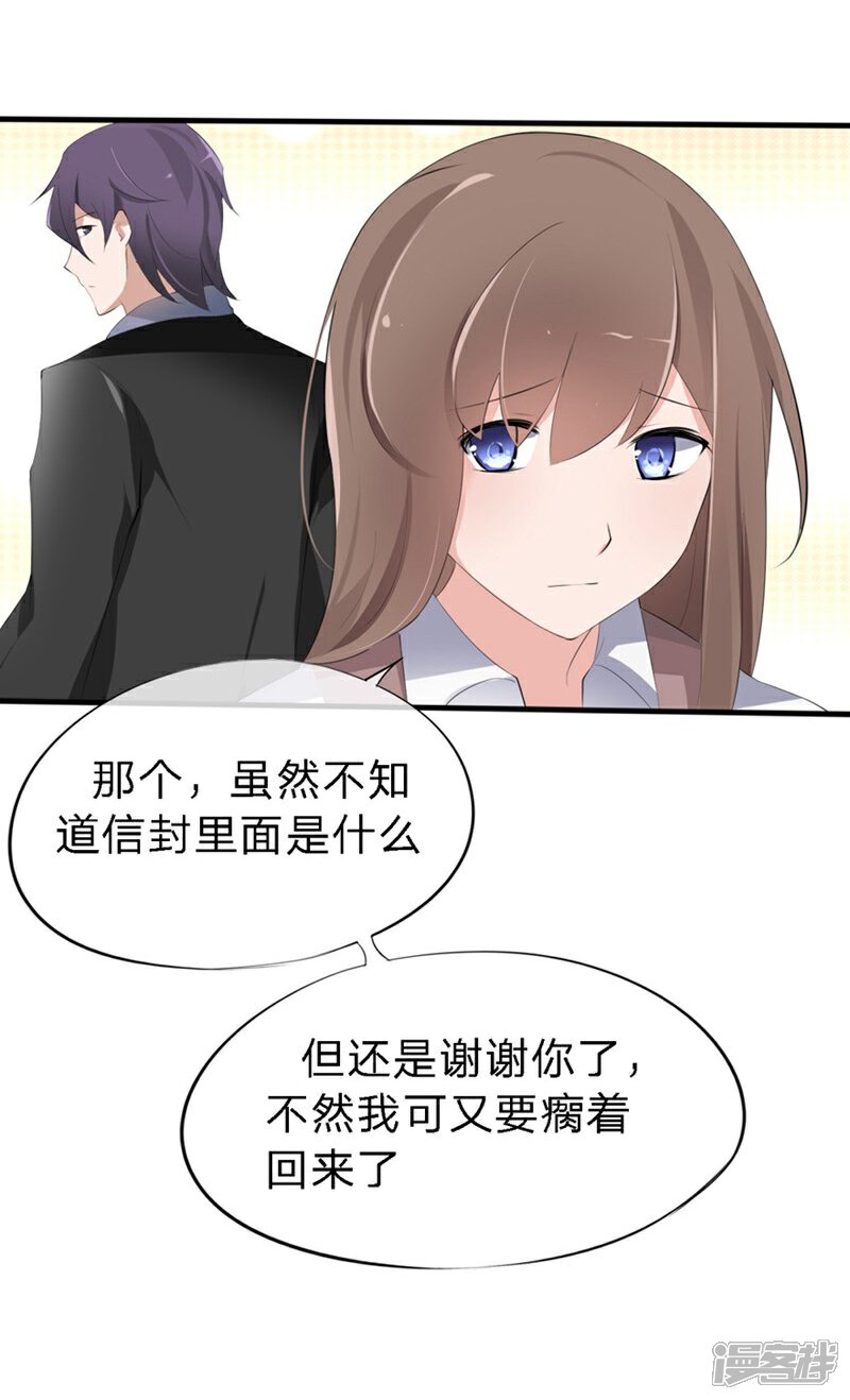 《原来我很爱你》第44-45话 苏澈要坐牢了！ 第26页