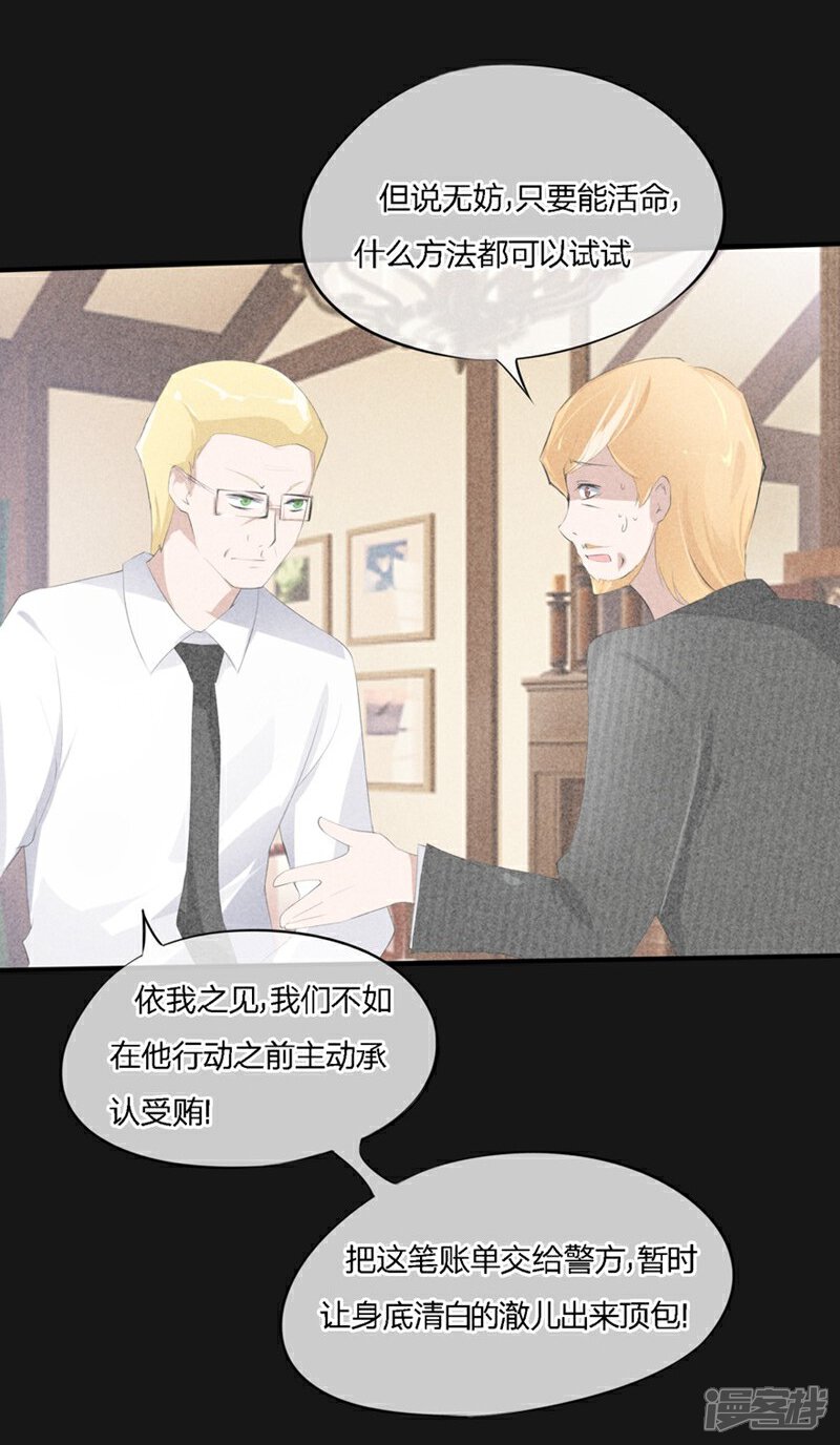 《原来我很爱你》第48-49话 事情的真相到底是什么 第16页