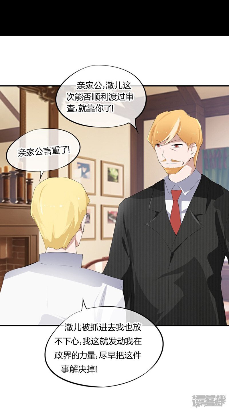 《原来我很爱你》第48-49话 事情的真相到底是什么 第23页
