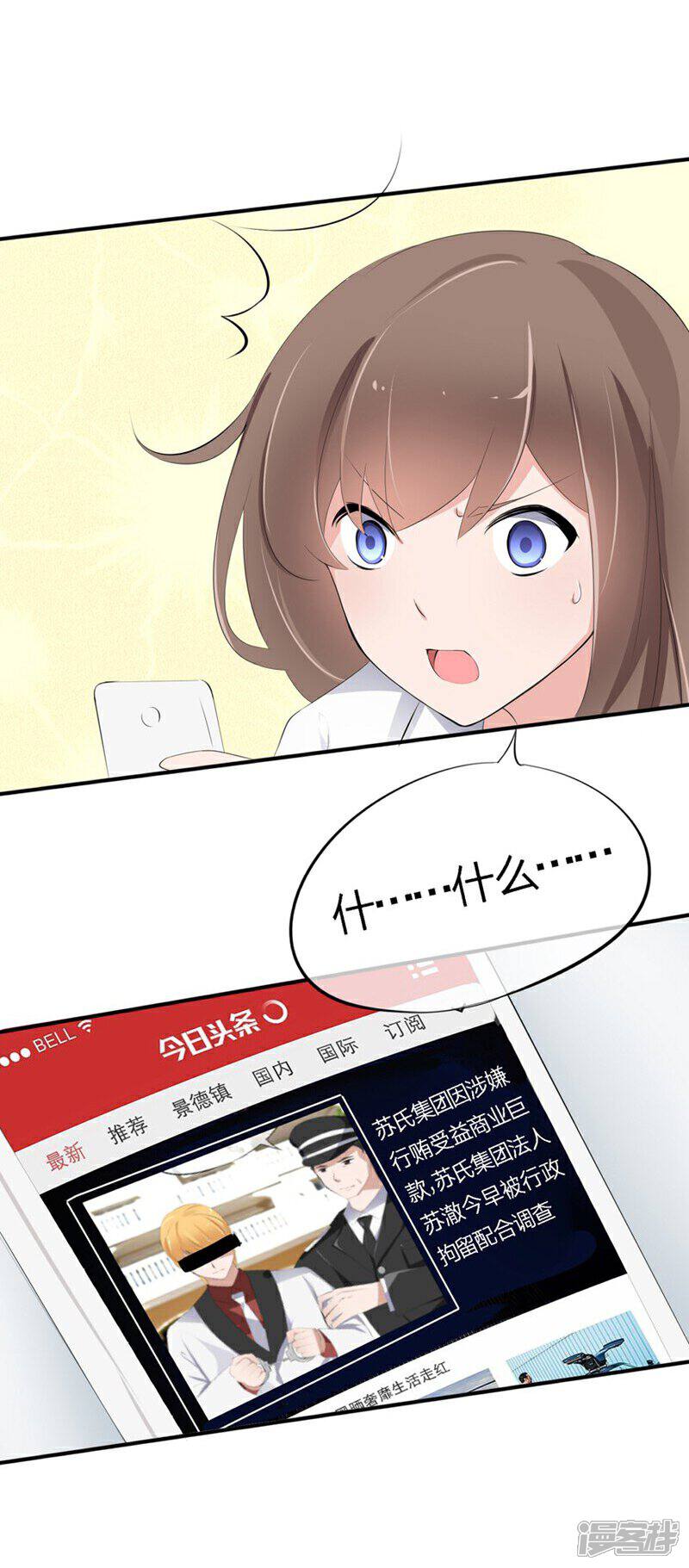《原来我很爱你》第46-47话 苏家完了？！ 第13页