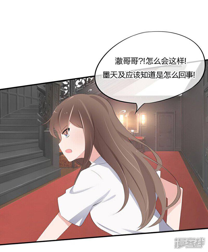 《原来我很爱你》第46-47话 苏家完了？！ 第14页