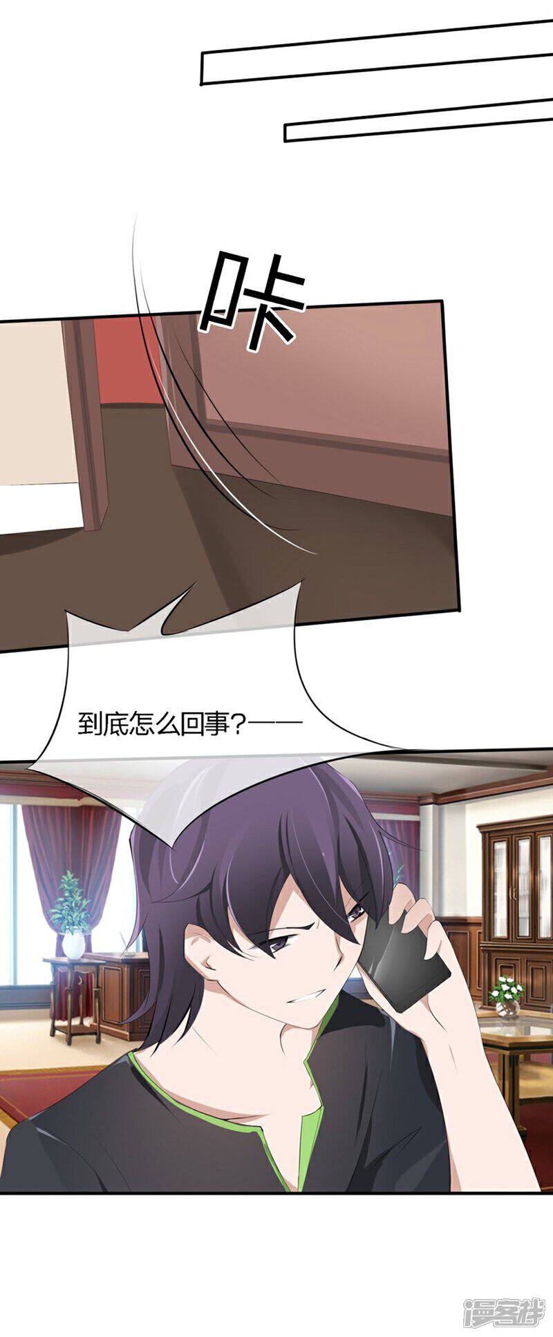《原来我很爱你》第46-47话 苏家完了？！ 第15页